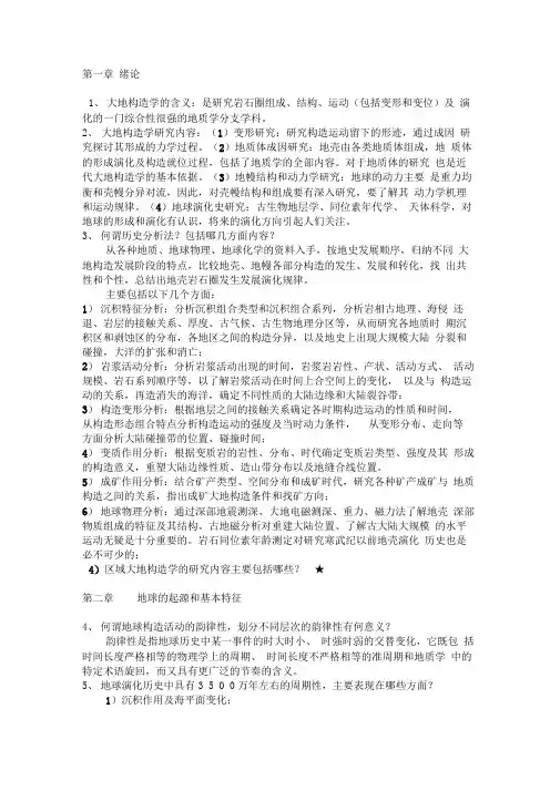 大地构造重点