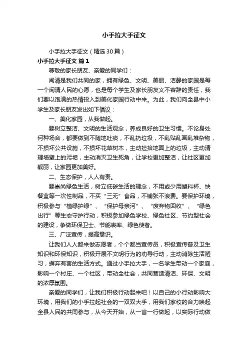 小手拉大手征文