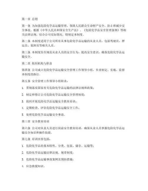 危货从业人员安全管理制度