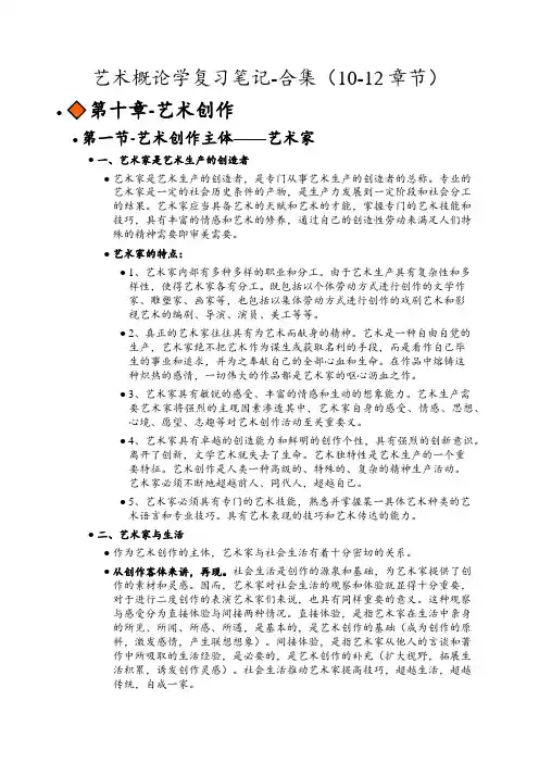 艺术概论学复习笔记-合集(10-12章节)
