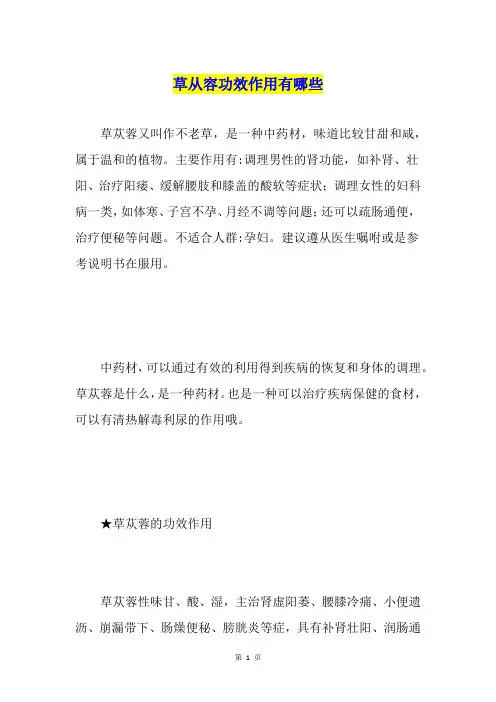 草从容功效作用有哪些