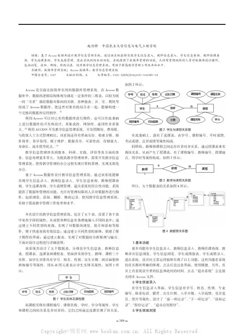 基于Access数据库的教学信息管理系统设计