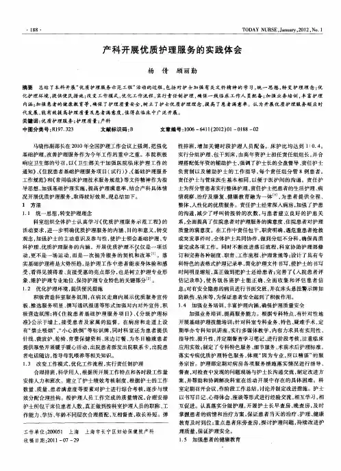 产科开展优质护理服务的实践体会