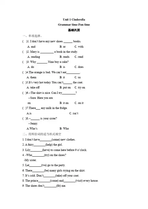 Unit1CinderellaGrammartimeFuntime五年级英语下册课时练分层作业(译林