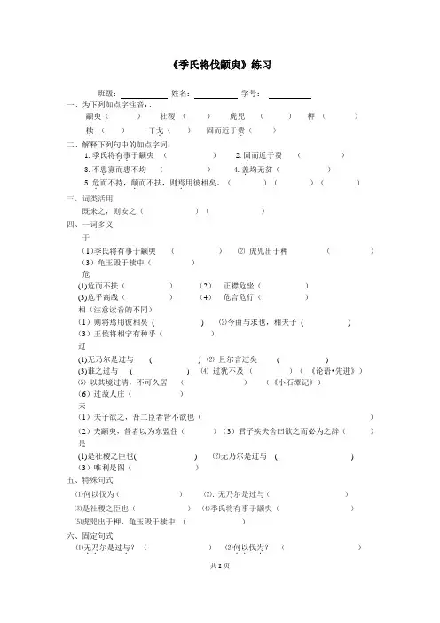 《季氏将伐颛臾》练习及答案