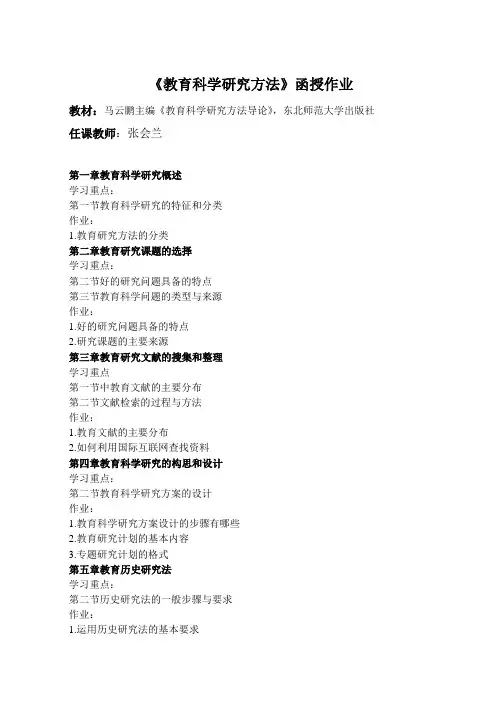 教育科学研究方法函授作业
