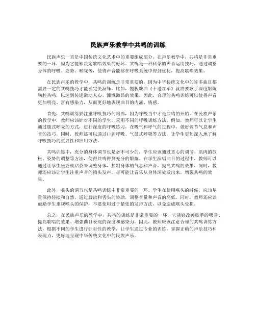 民族声乐教学中共鸣的训练