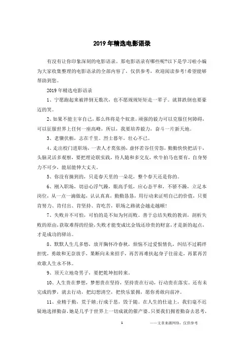 2019年精选电影语录