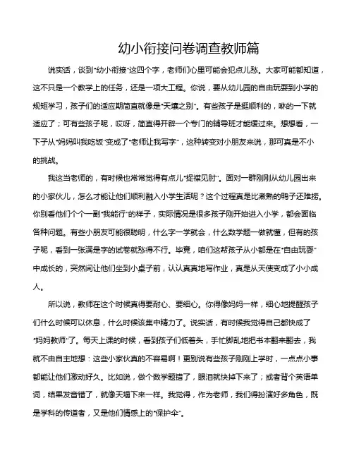 幼小衔接问卷调查教师篇