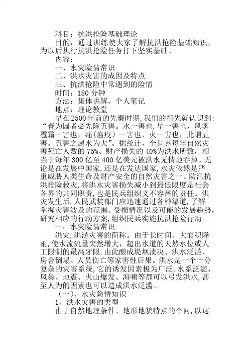 抗洪抢险基础理论