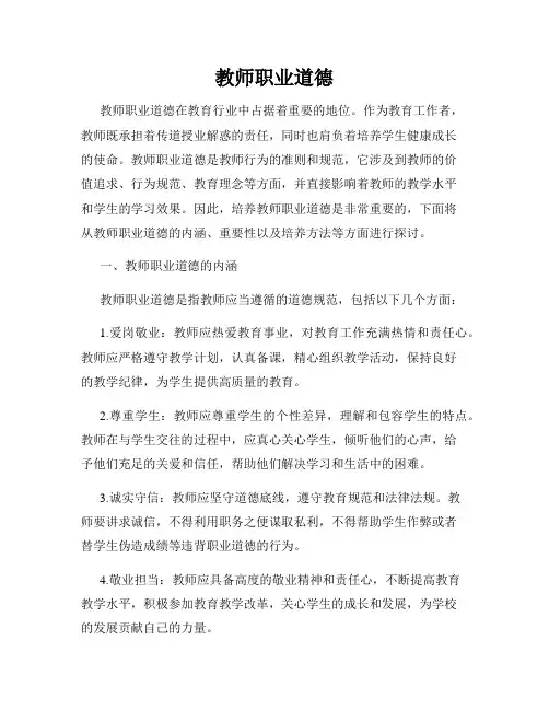 教师职业道德
