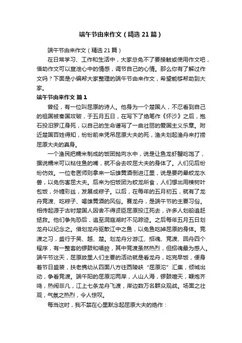 端午节由来作文（精选21篇）