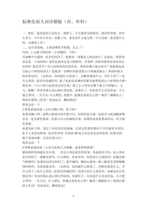 标准化病人问诊模板