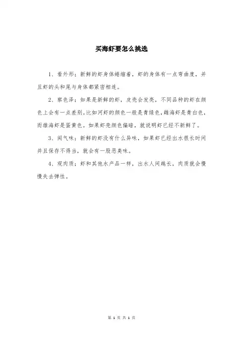 买海虾要怎么挑选