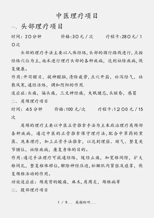 中医理疗项目(实用收藏)