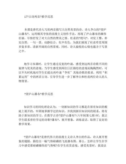 17《古诗两首》教学反思五则