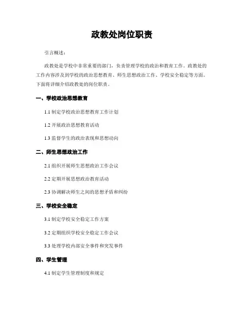 政教处岗位职责