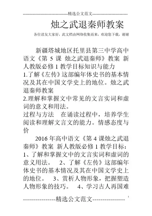 烛之武退秦师教案