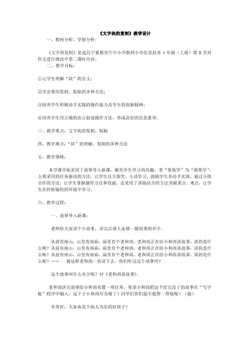 文字块的复制