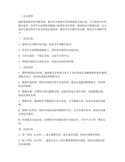数棋社团活动方案及计划