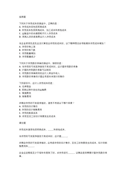 中级会计实务存货题目