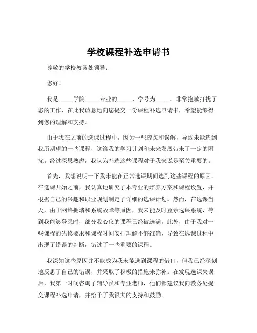 学校课程补选申请书