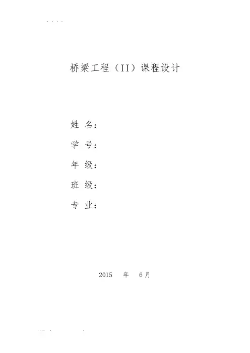 桥II课程设计报告书