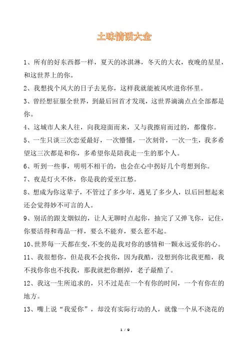 土味情话大全