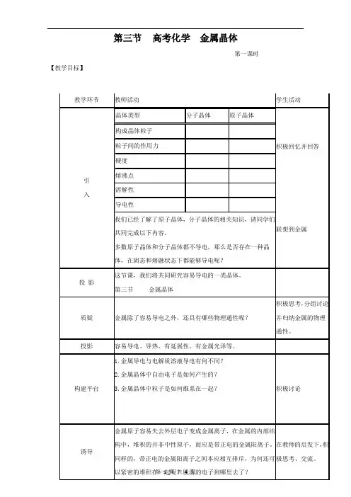 2019-2020学年人教版高中化学选修三 3.3 金属晶体第1课时(教案1)