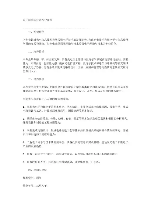 南理工电子信息科学与技术 培养方案