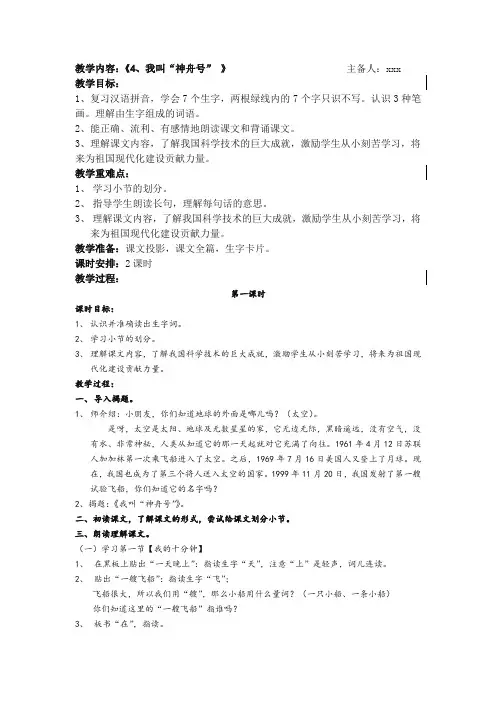 苏教版一年级语文上册教案4、我叫“神舟号”.doc
