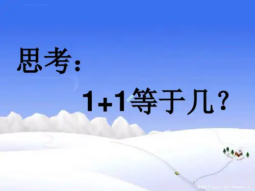 团结协作ppt课件心理健康教育课件