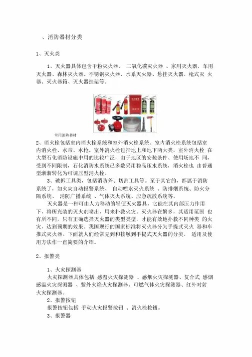 消防器材分类