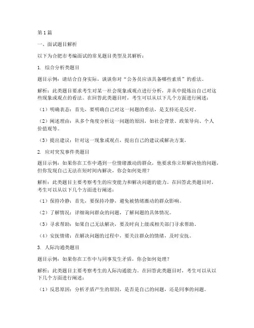合肥考编面试题目(3篇)