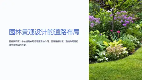 园林景观设计的道路布局