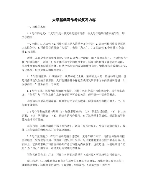 大学基础写作考试复习内容