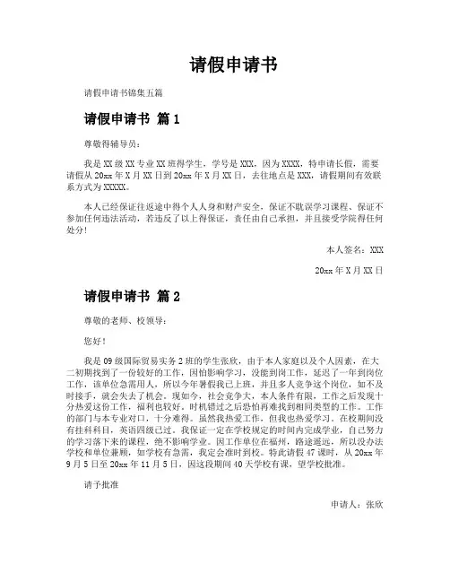 请假申请书