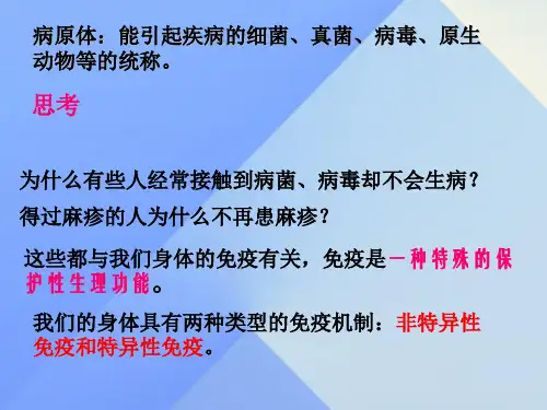 九年级科学下册第6章第2节免疫与健康课件(新版)华东师大版
