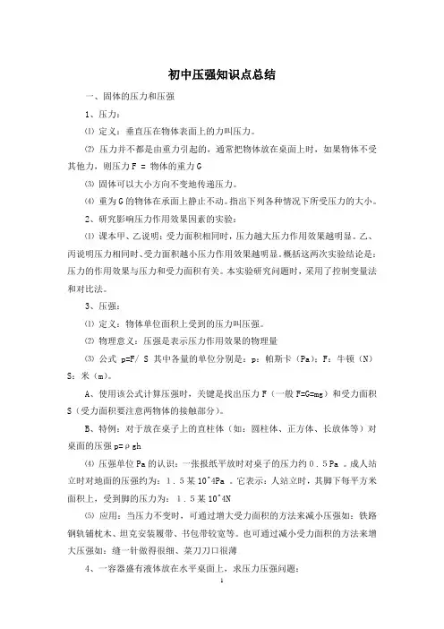 初中压强知识点总结
