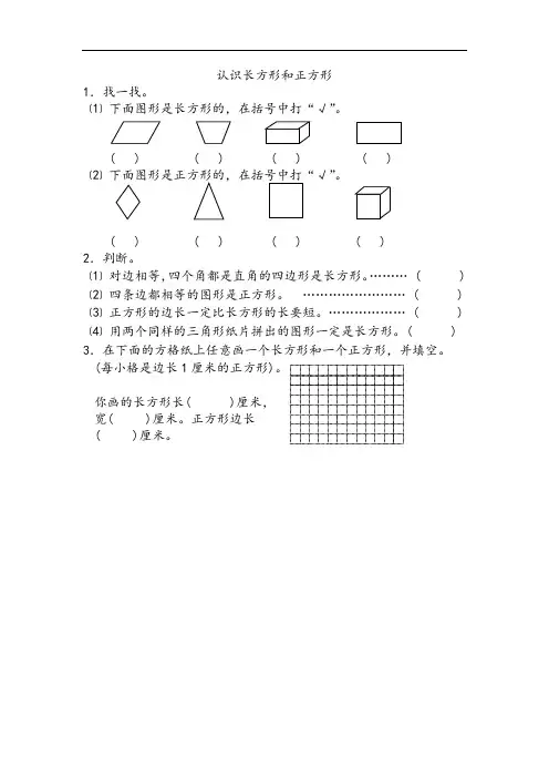 苏教版三年级数学上册第三单元《长方形和正方形》一课一练含答案(共5个课时)