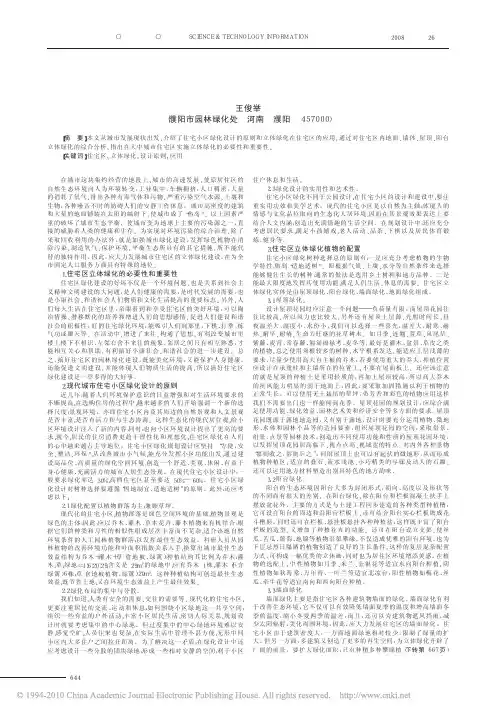 住宅区立体绿化的设计原则与应用