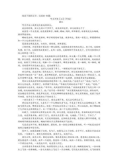萧红《呼兰河传(节选)》阅读训练及答案