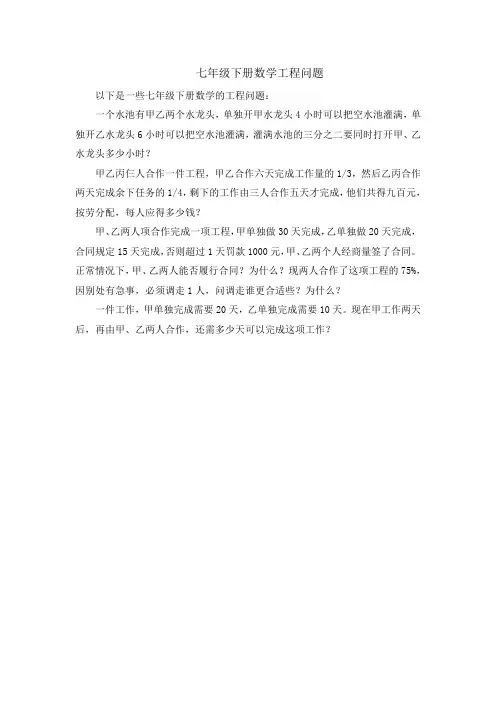 七年级下册数学工程问题