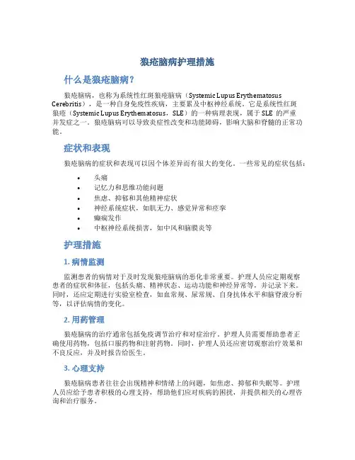 狼疮脑病护理措施