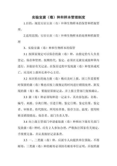 医院化验室备案各种管理制度