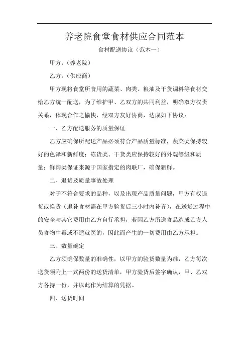 养老院食堂食材供应合同范本