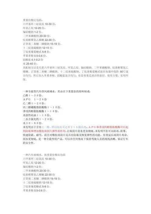 汽车玻璃水配方