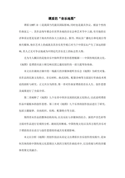 谭盾的“音乐地图”