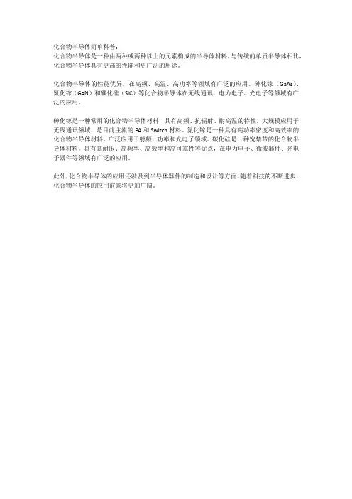 化合物半导体简单科普