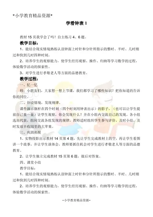 青岛六年制一下数学2 下雨了-认识钟表 教案 (13)